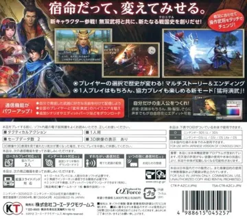 Sengoku Musou Chronicle 2nd (Japan) box cover back